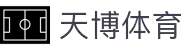 天博·体育 - 天博体育官网 - 天博体育网站